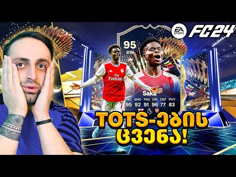 FC 24 PACK OPENING პრემიერლიგის TOTS გამოვიდააა🏴󠁧󠁢󠁥󠁮󠁧󠁿🔥 #26